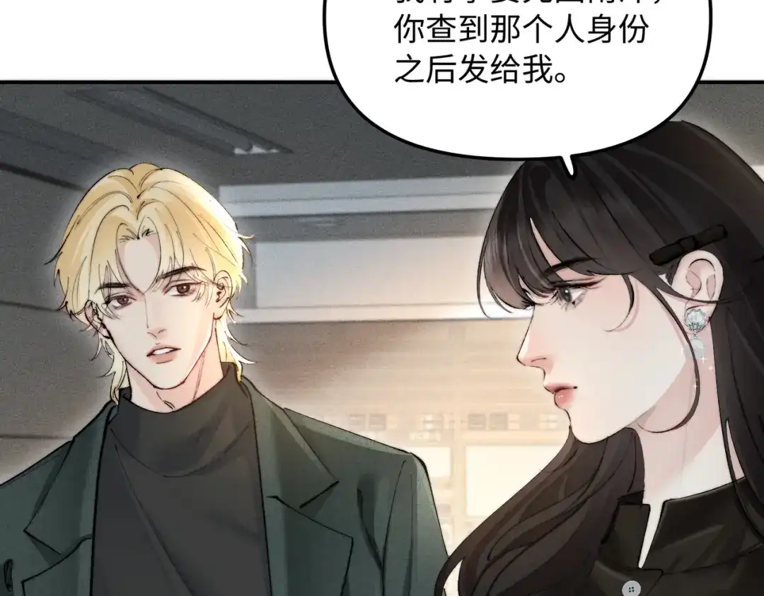致命偏宠 第64话 七夕快乐 第46页