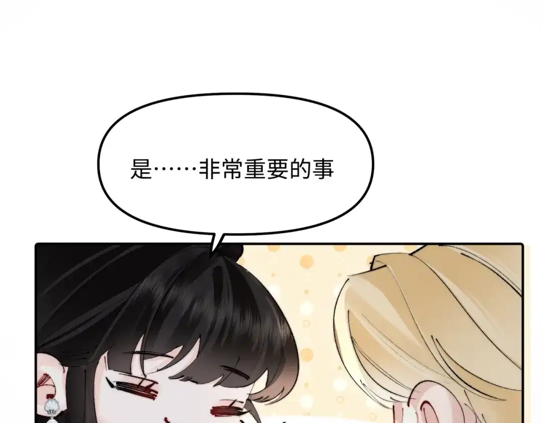 致命偏宠 第64话 七夕快乐 第50页