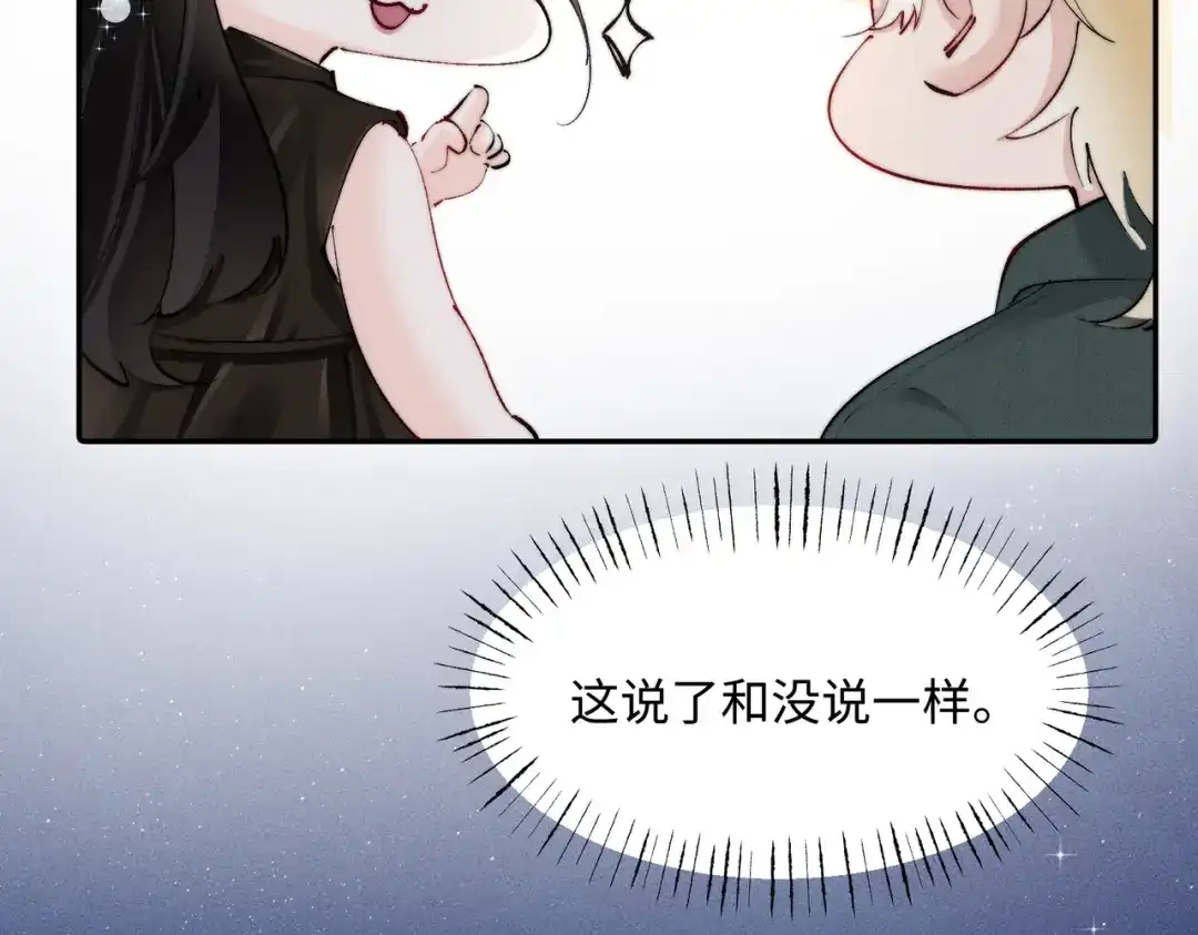 致命偏宠 第64话 七夕快乐 第52页
