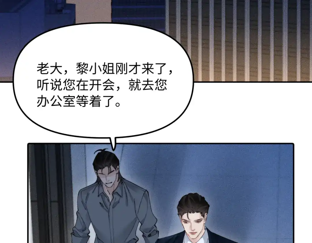 致命偏宠 第64话 七夕快乐 第58页