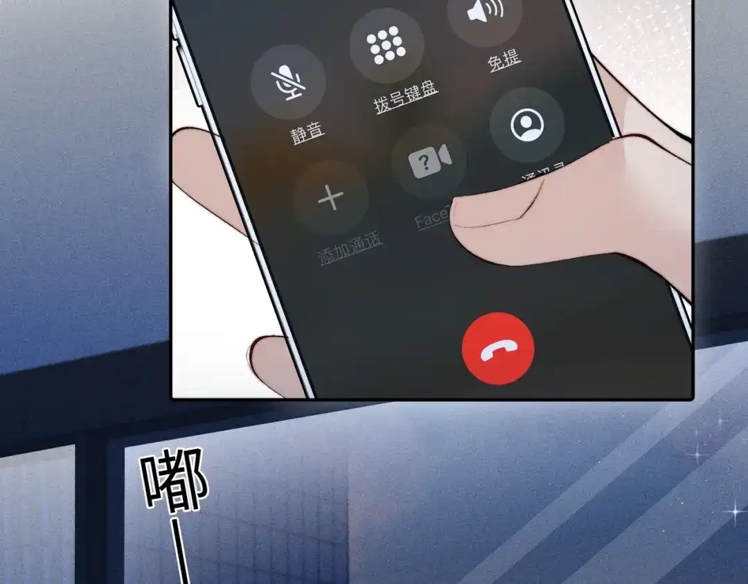 致命偏宠 第64话 七夕快乐 第70页