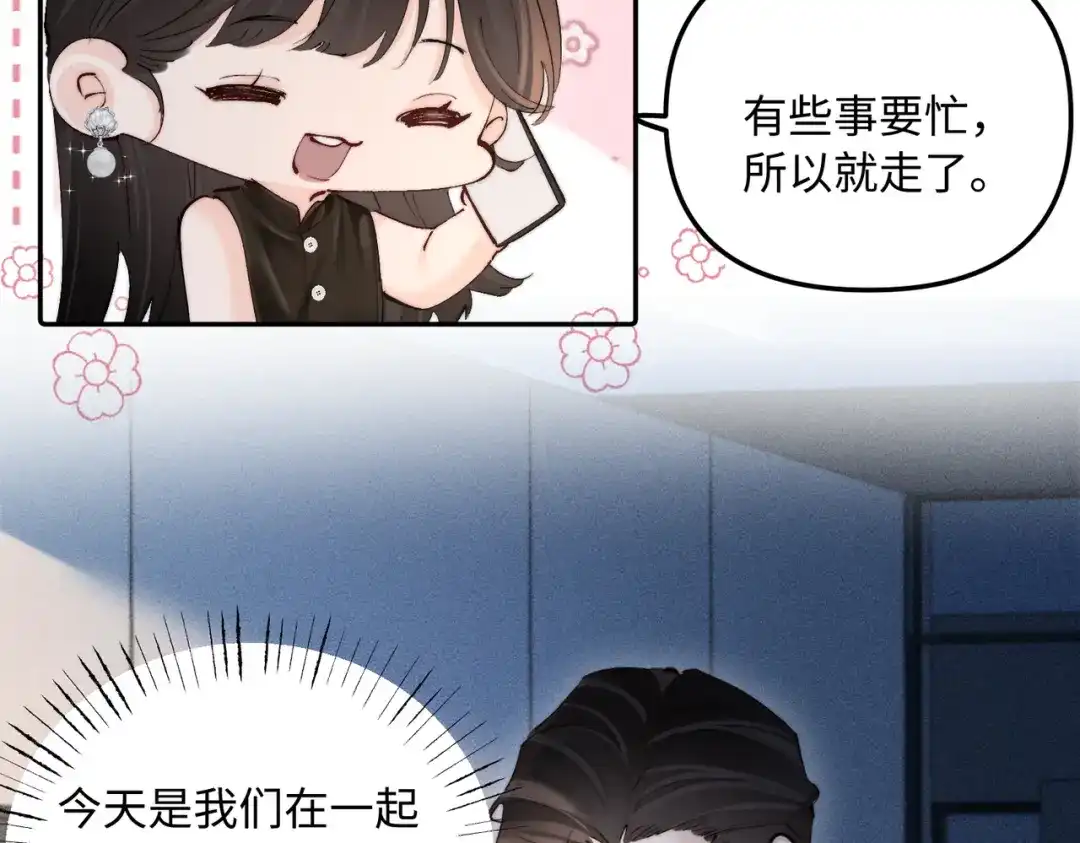 致命偏宠 第64话 七夕快乐 第80页