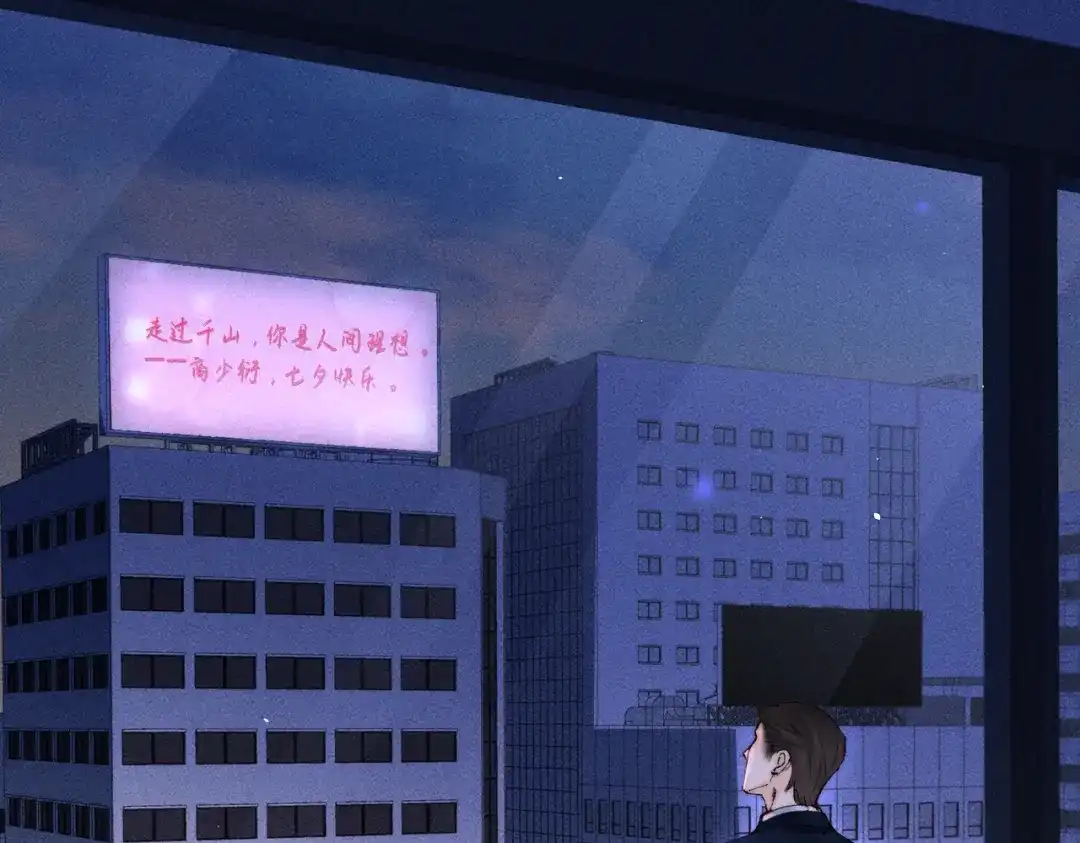 致命偏宠 第64话 七夕快乐 第90页