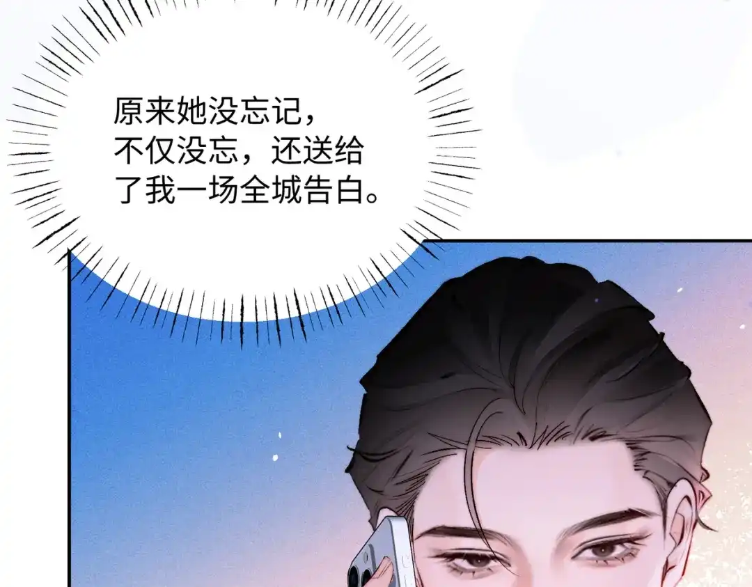 致命偏宠 第64话 七夕快乐 第94页