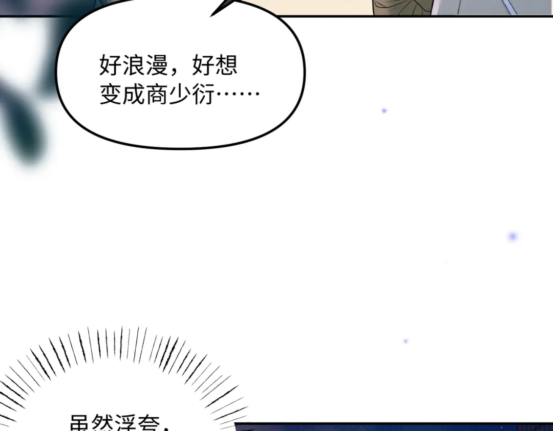 致命偏宠 第64话 七夕快乐 第106页