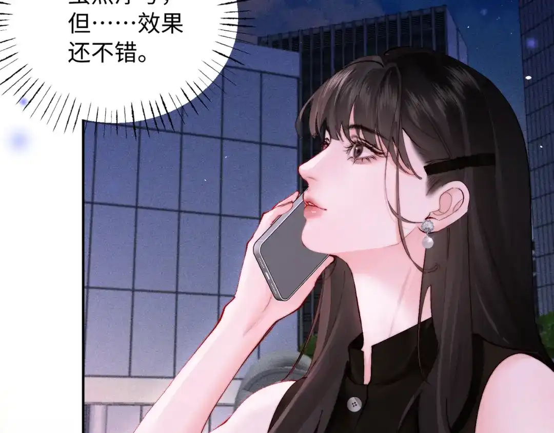 致命偏宠 第64话 七夕快乐 第108页