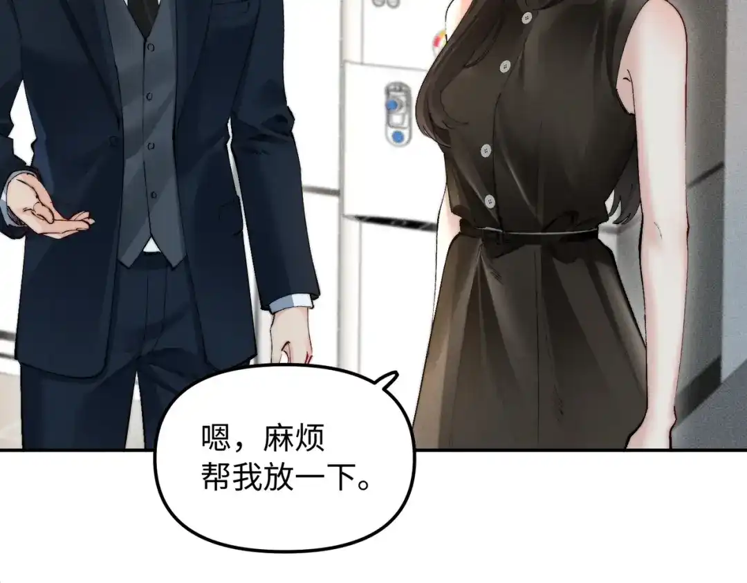 致命偏宠 第64话 七夕快乐 第14页