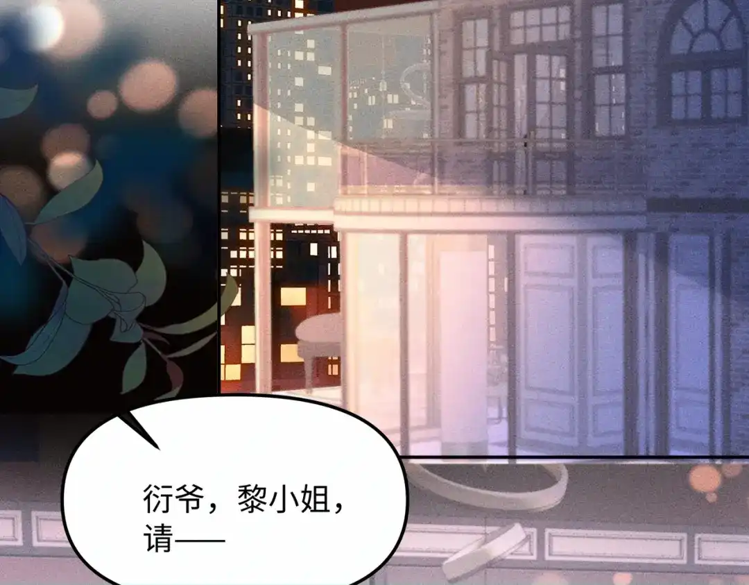 致命偏宠 第65话 爱你，我的女孩 第12页