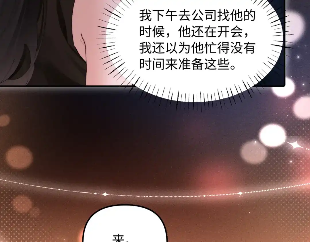 致命偏宠 第65话 爱你，我的女孩 第16页