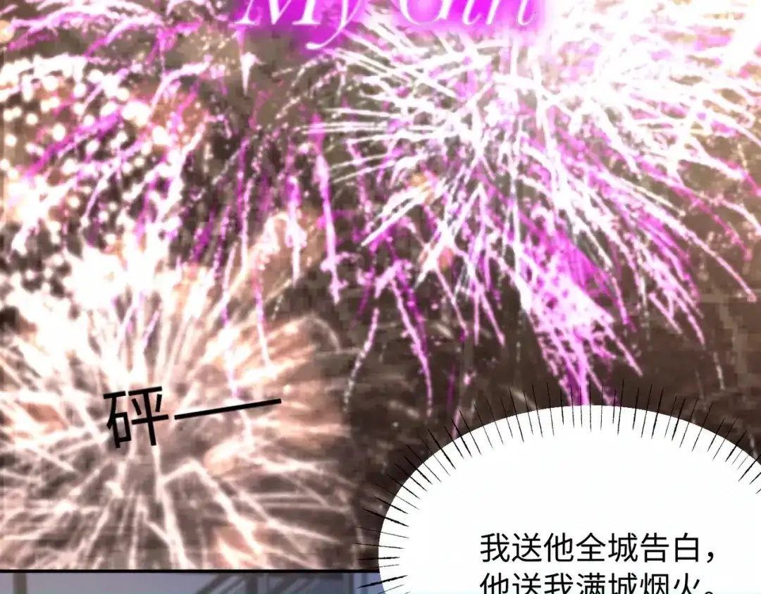 致命偏宠 第65话 爱你，我的女孩 第26页