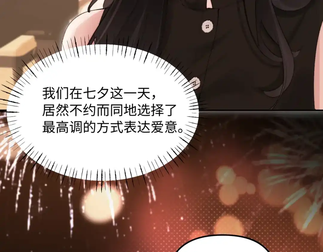致命偏宠 第65话 爱你，我的女孩 第28页