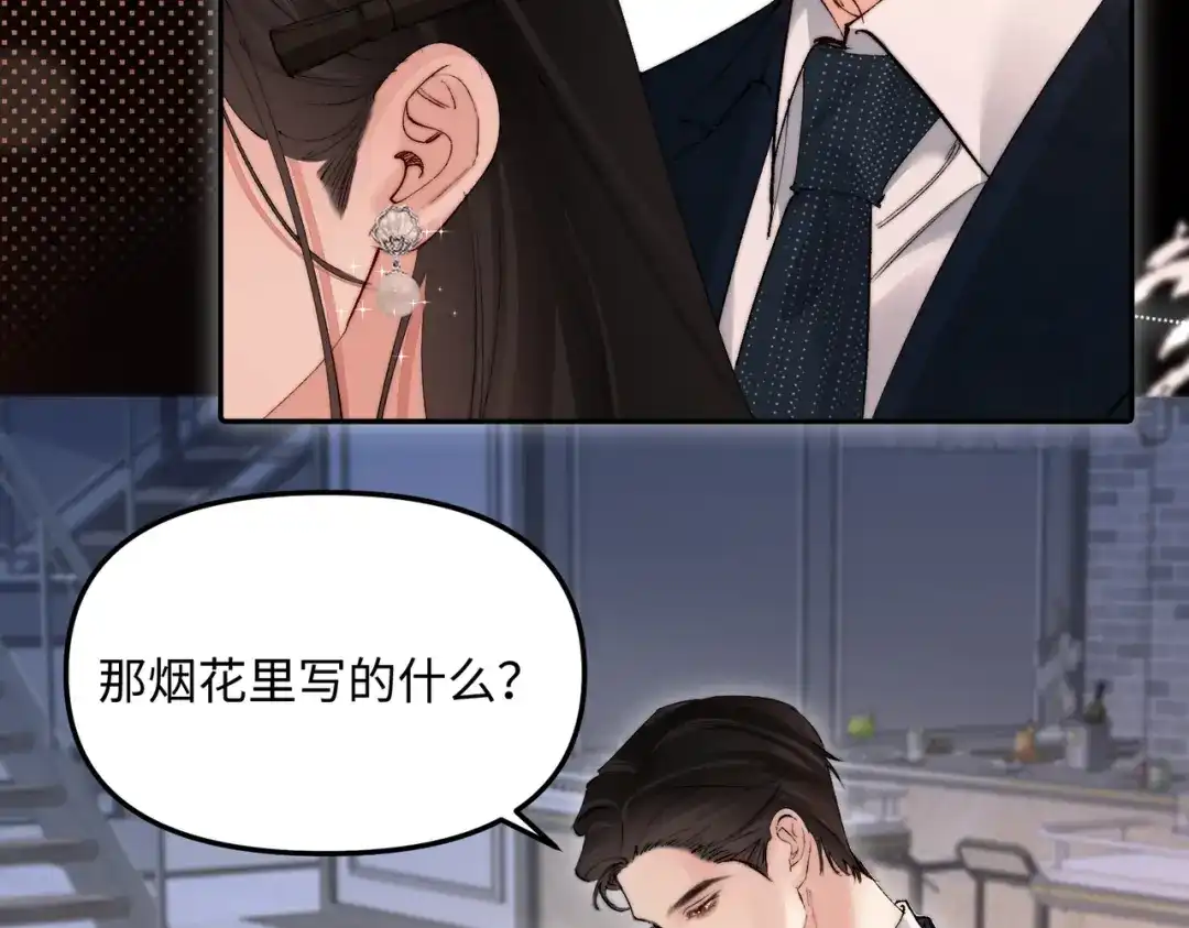 致命偏宠 第65话 爱你，我的女孩 第30页