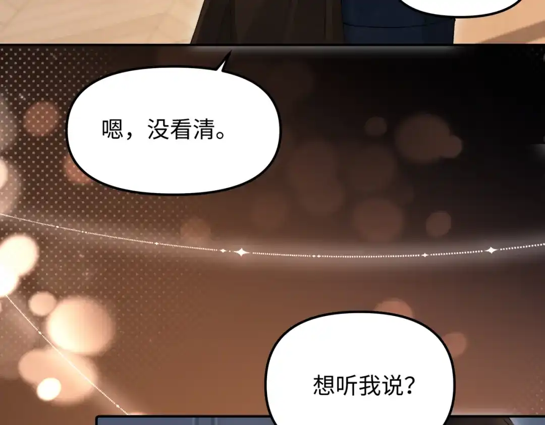 致命偏宠 第65话 爱你，我的女孩 第32页