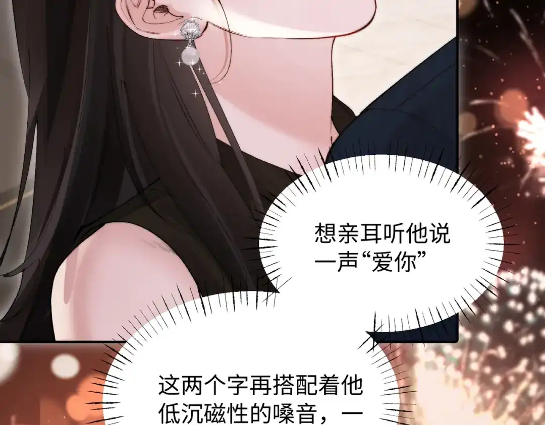 致命偏宠 第65话 爱你，我的女孩 第35页