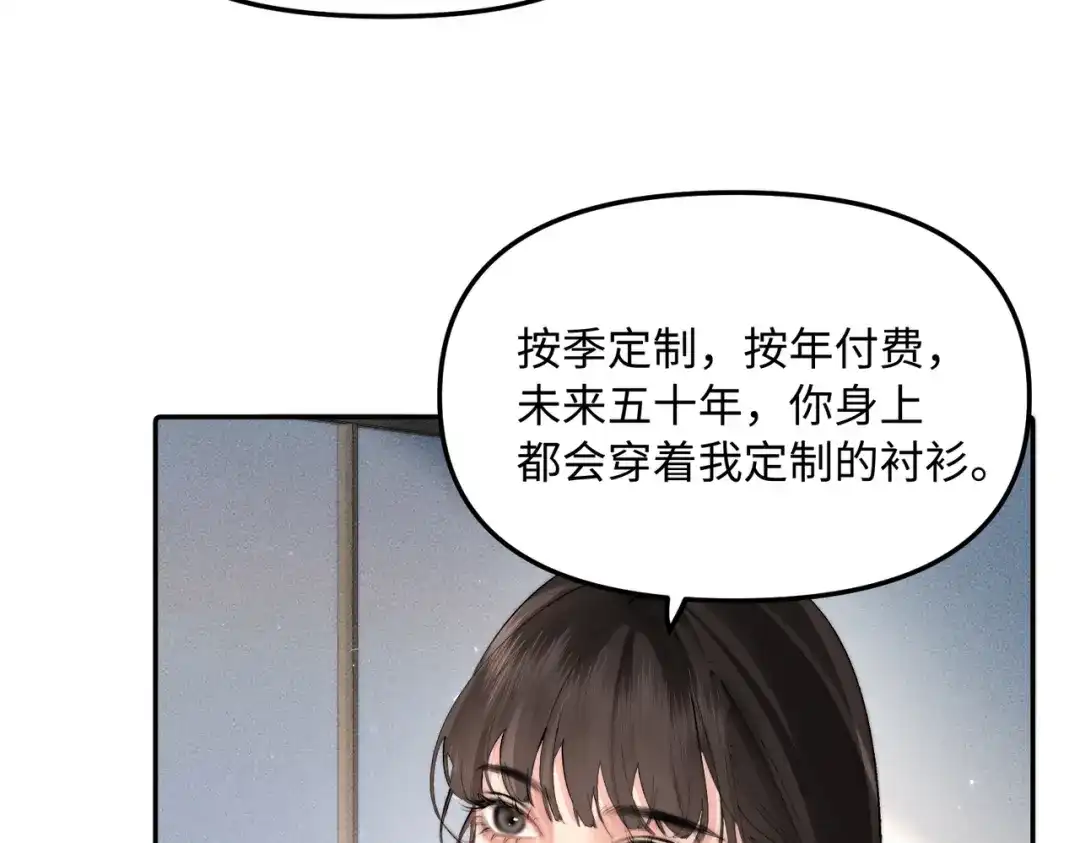 致命偏宠 第65话 爱你，我的女孩 第49页