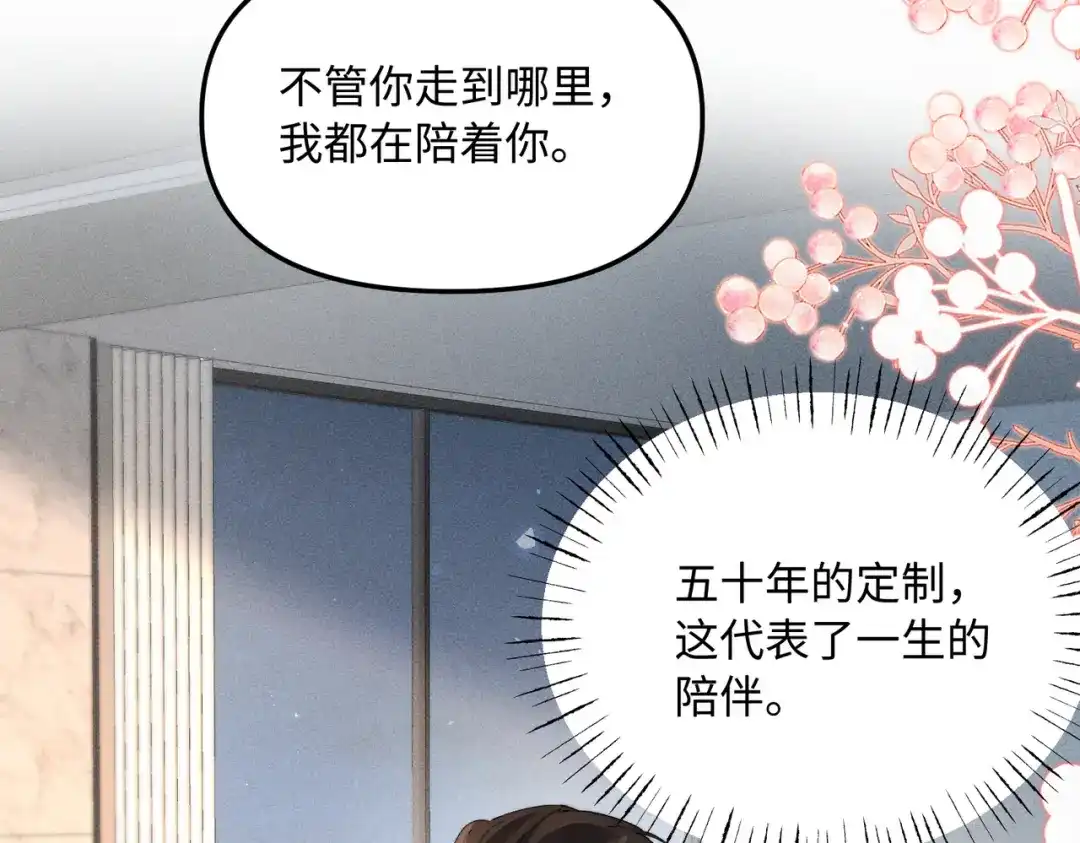 致命偏宠 第65话 爱你，我的女孩 第51页