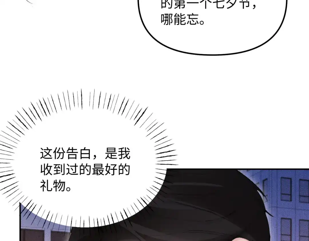 致命偏宠 第65话 爱你，我的女孩 第7页