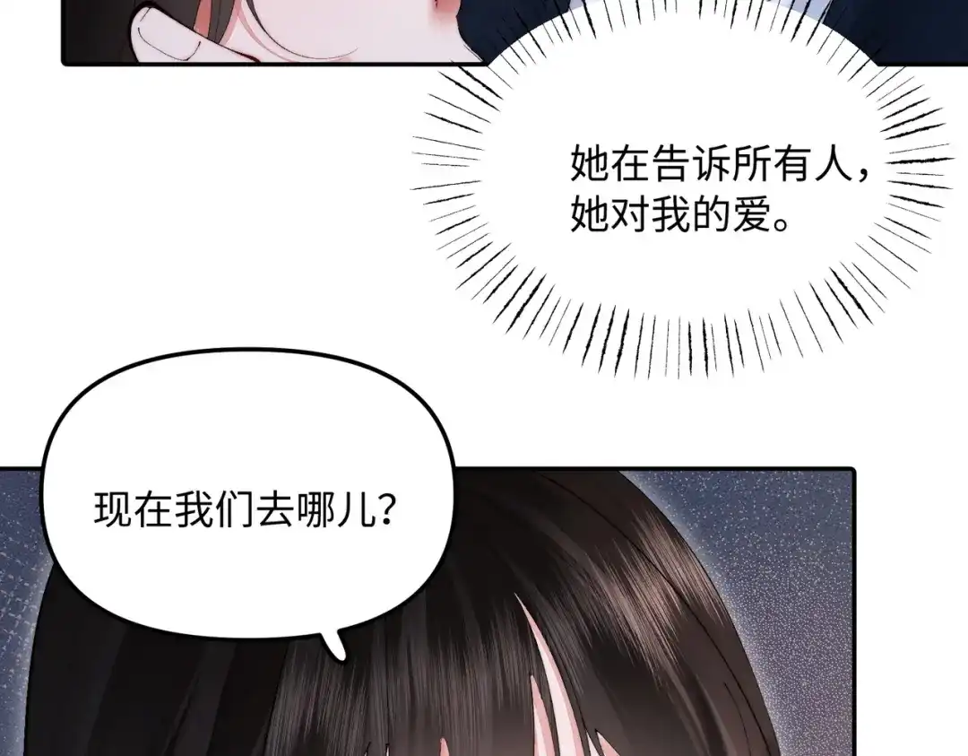 致命偏宠 第65话 爱你，我的女孩 第9页