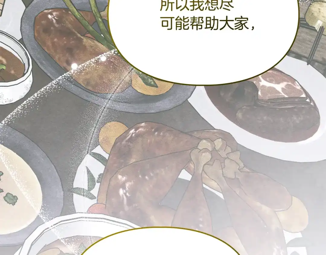 驯养满级怪物 第52话 危机的降临 第100页