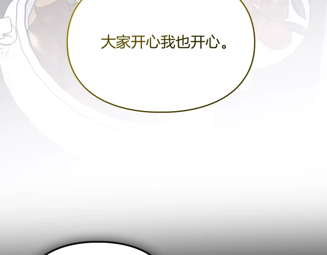 驯养满级怪物 第52话 危机的降临 第101页