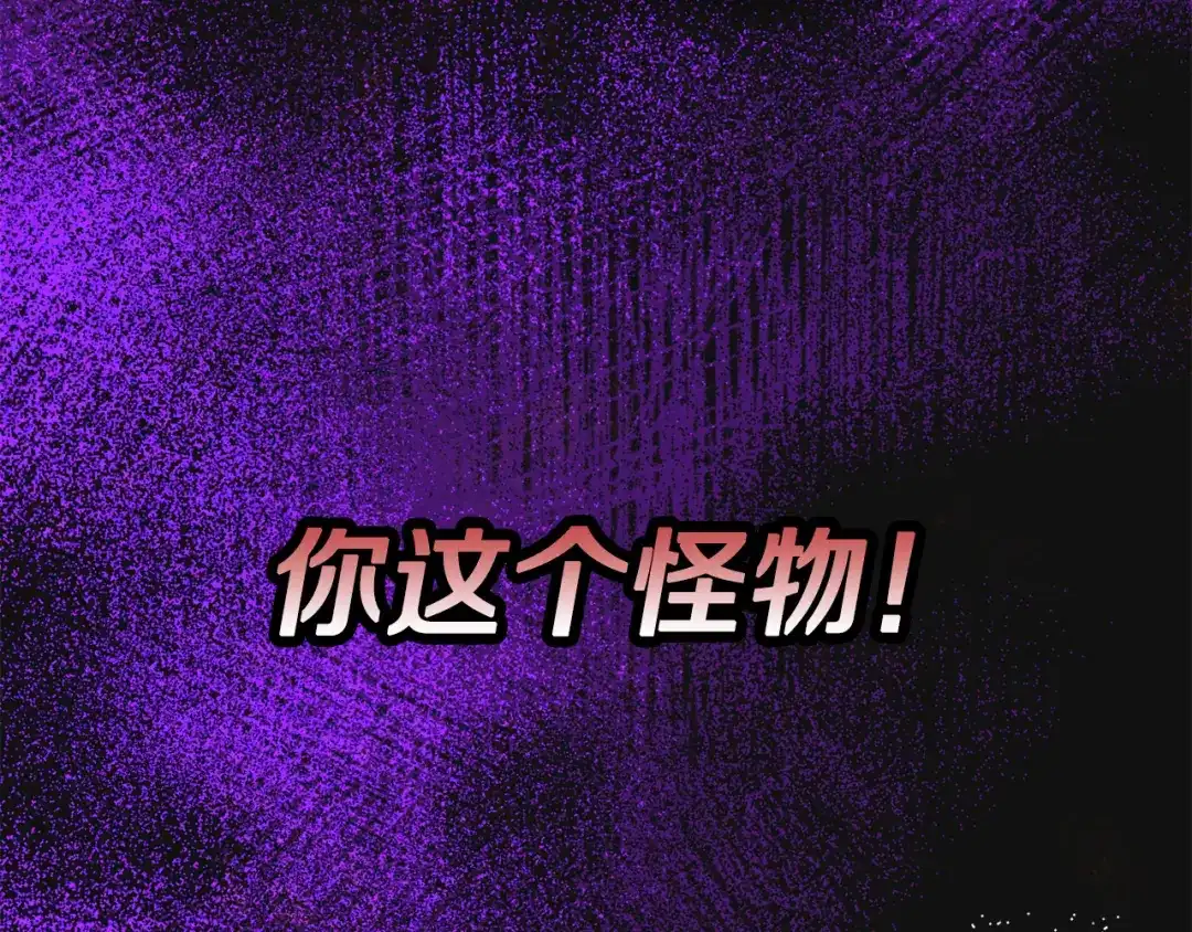驯养满级怪物 第52话 危机的降临 第104页