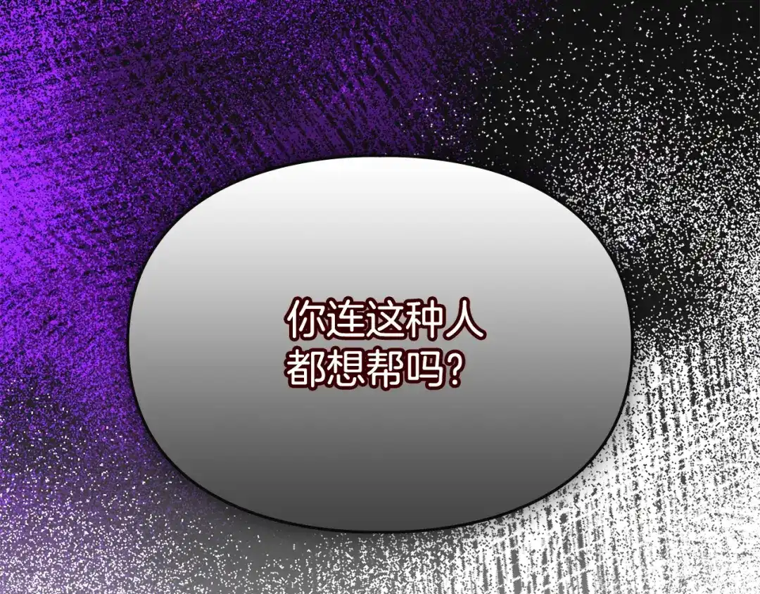 驯养满级怪物 第52话 危机的降临 第105页