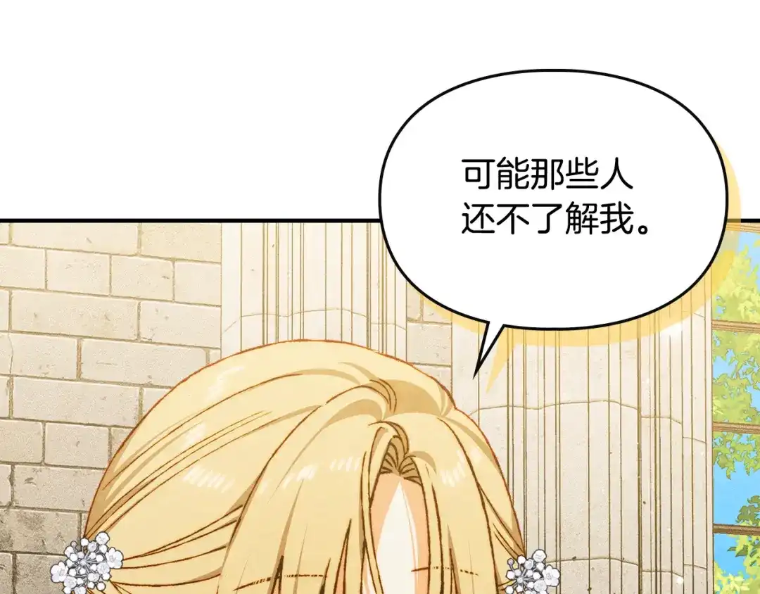 驯养满级怪物 第52话 危机的降临 第107页