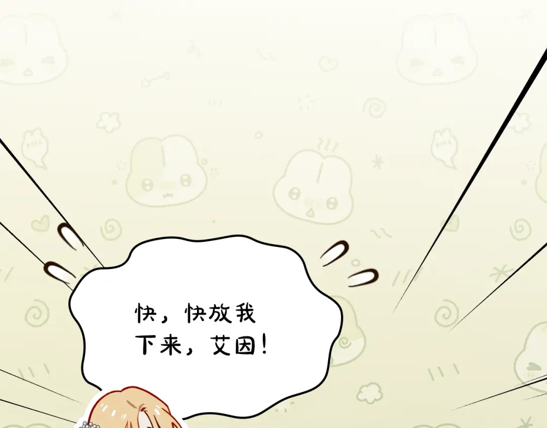 驯养满级怪物 第52话 危机的降临 第11页