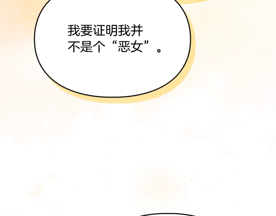 驯养满级怪物 第52话 危机的降临 第112页
