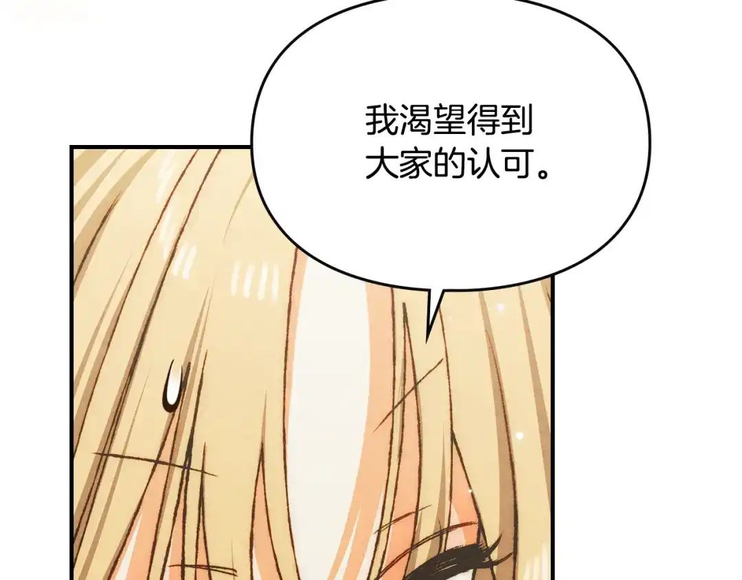 驯养满级怪物 第52话 危机的降临 第113页