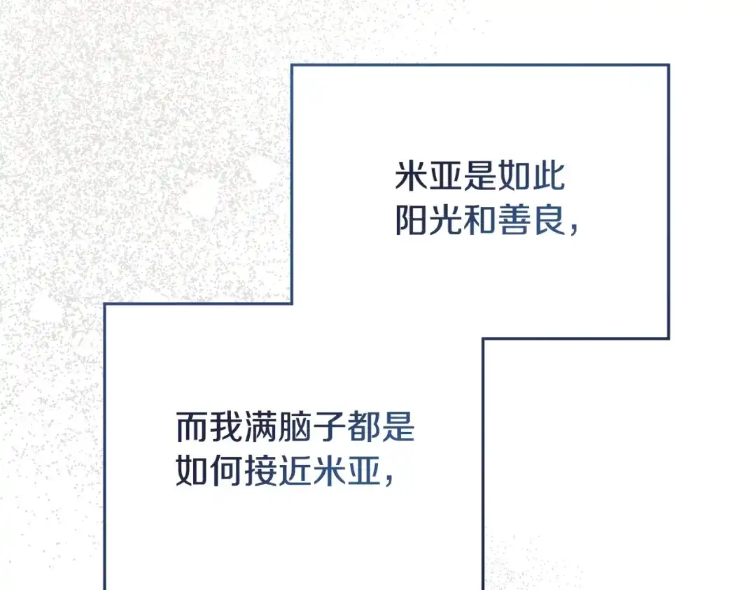 驯养满级怪物 第52话 危机的降临 第117页