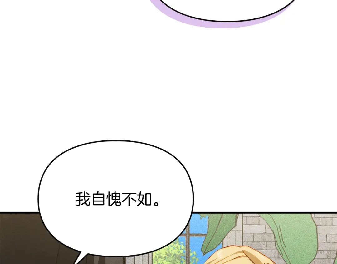 驯养满级怪物 第52话 危机的降临 第122页