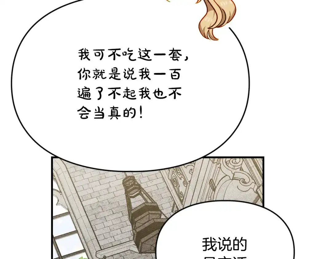 驯养满级怪物 第52话 危机的降临 第125页