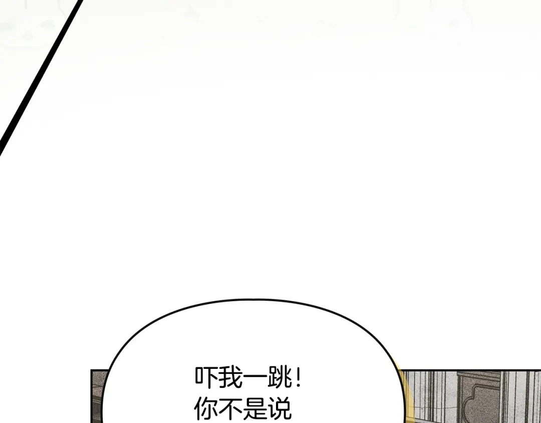 驯养满级怪物 第52话 危机的降临 第13页