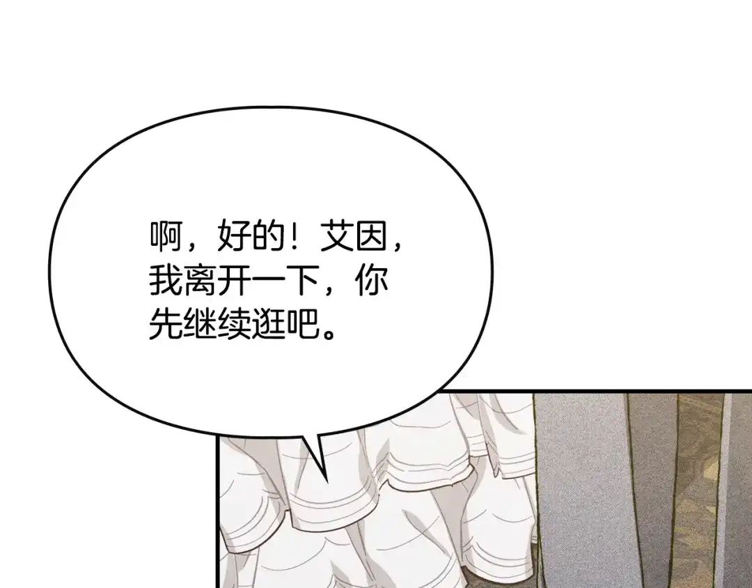 驯养满级怪物 第52话 危机的降临 第130页