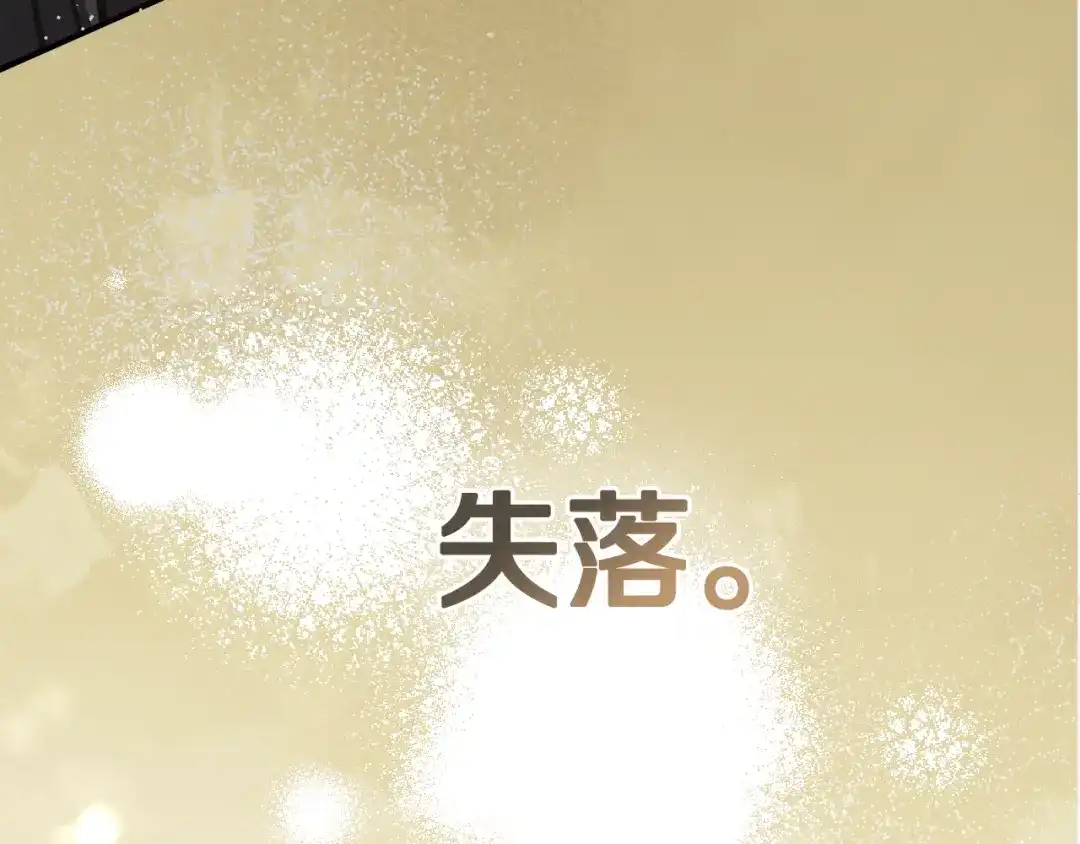 驯养满级怪物 第52话 危机的降临 第144页