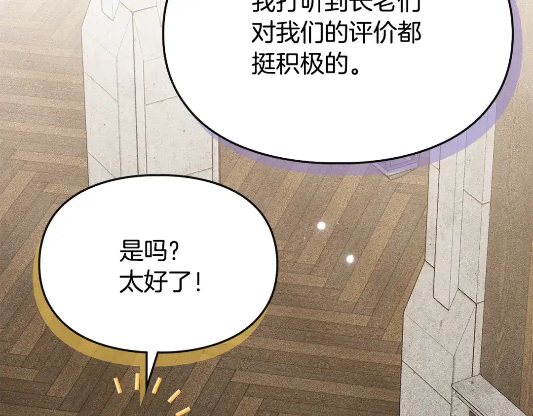 驯养满级怪物 第52话 危机的降临 第148页