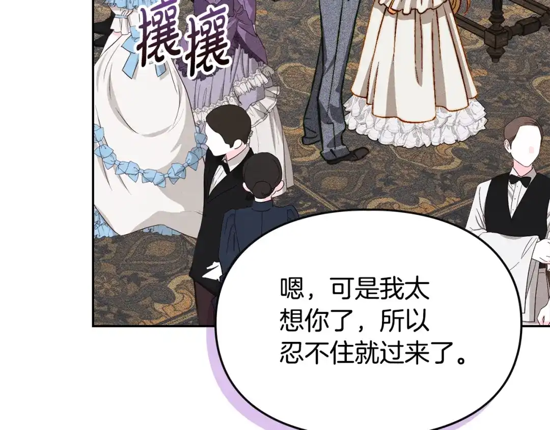 驯养满级怪物 第52话 危机的降临 第15页