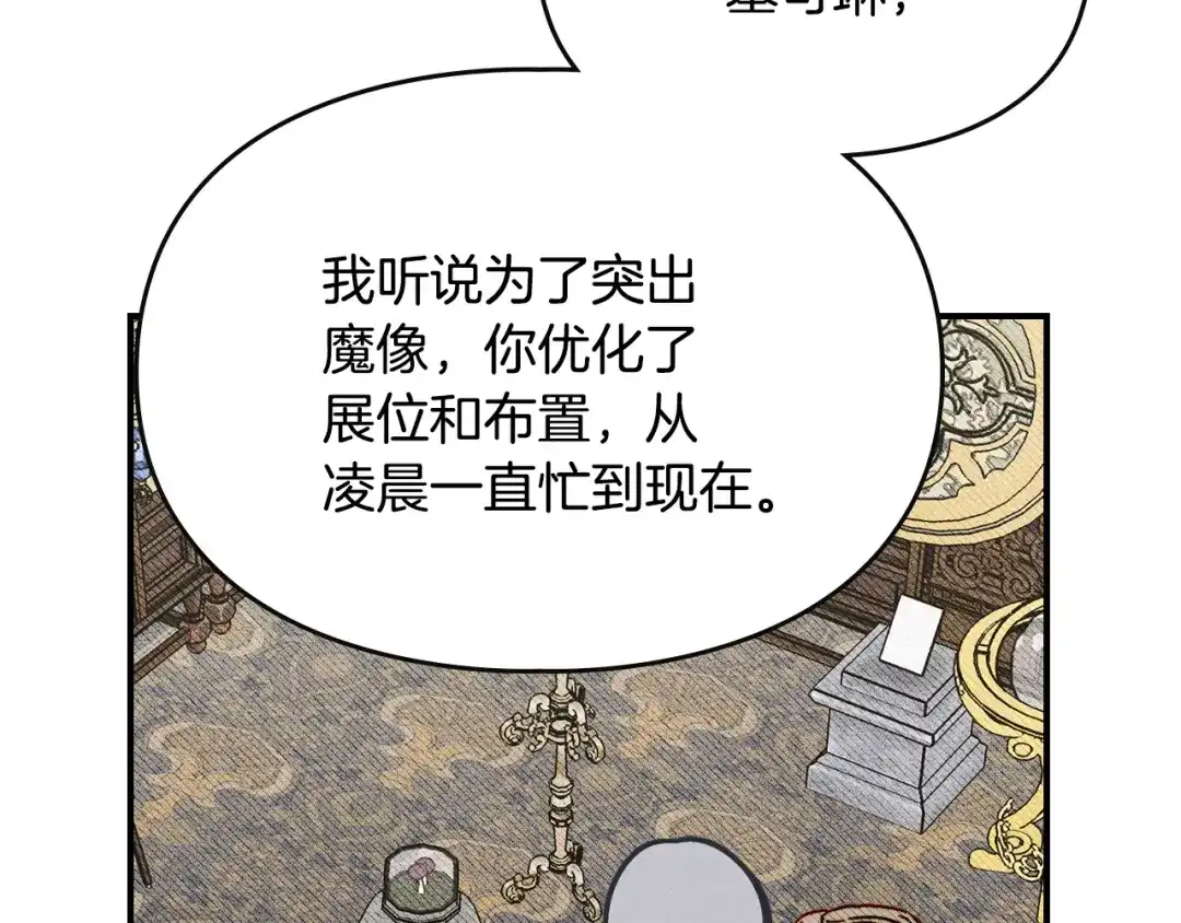 驯养满级怪物 第52话 危机的降临 第151页