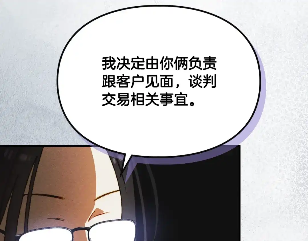 驯养满级怪物 第52话 危机的降临 第162页