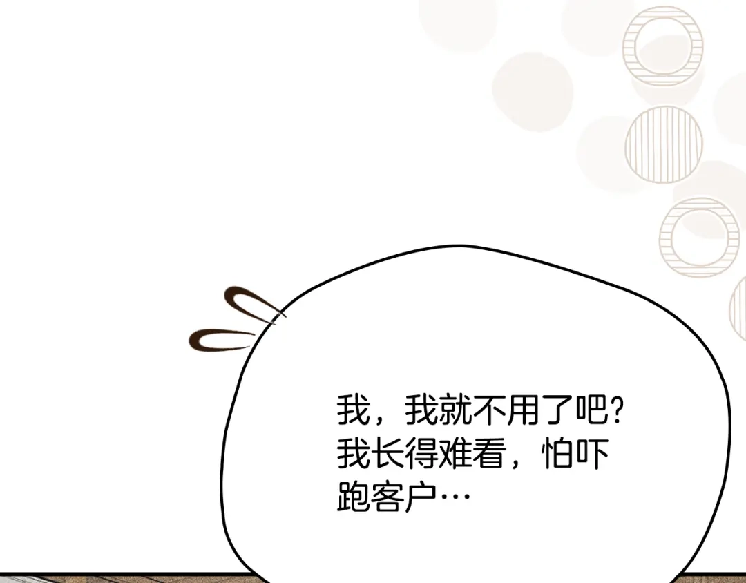 驯养满级怪物 第52话 危机的降临 第170页