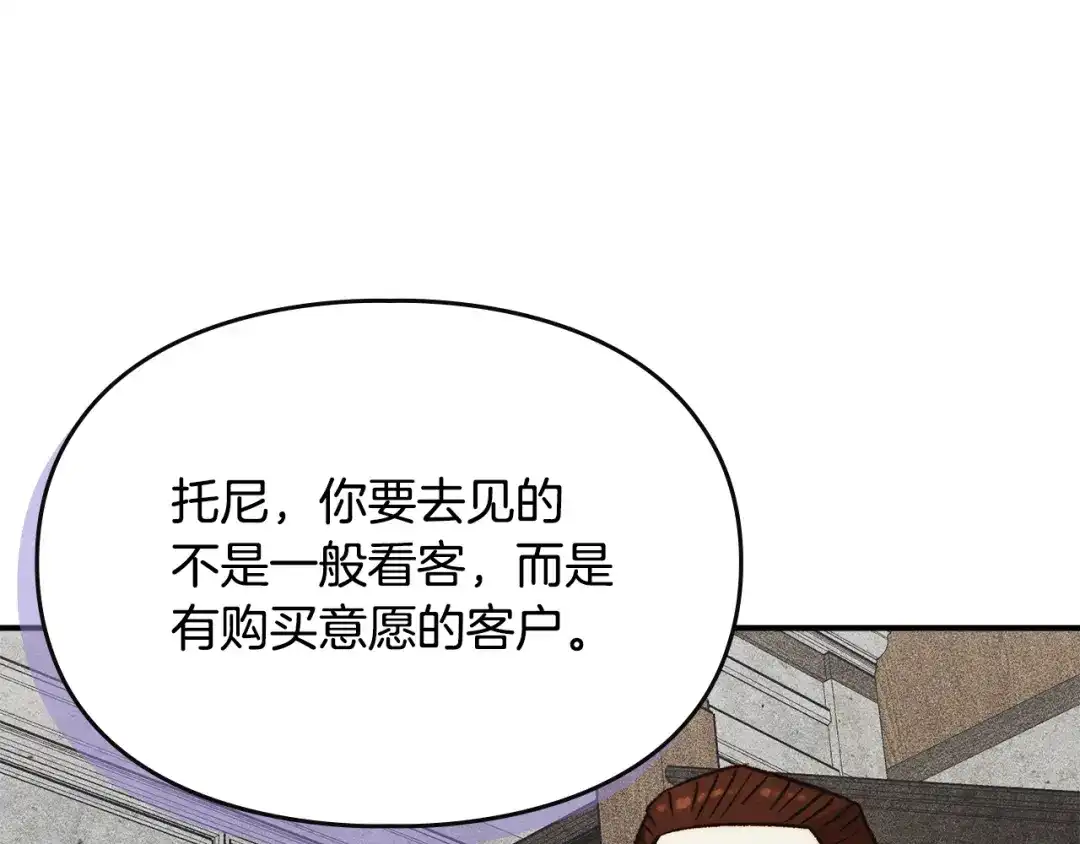 驯养满级怪物 第52话 危机的降临 第172页