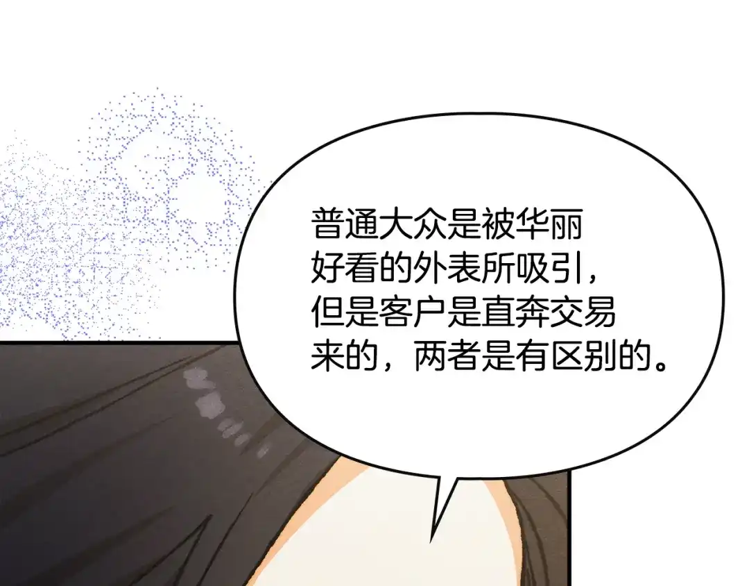 驯养满级怪物 第52话 危机的降临 第175页