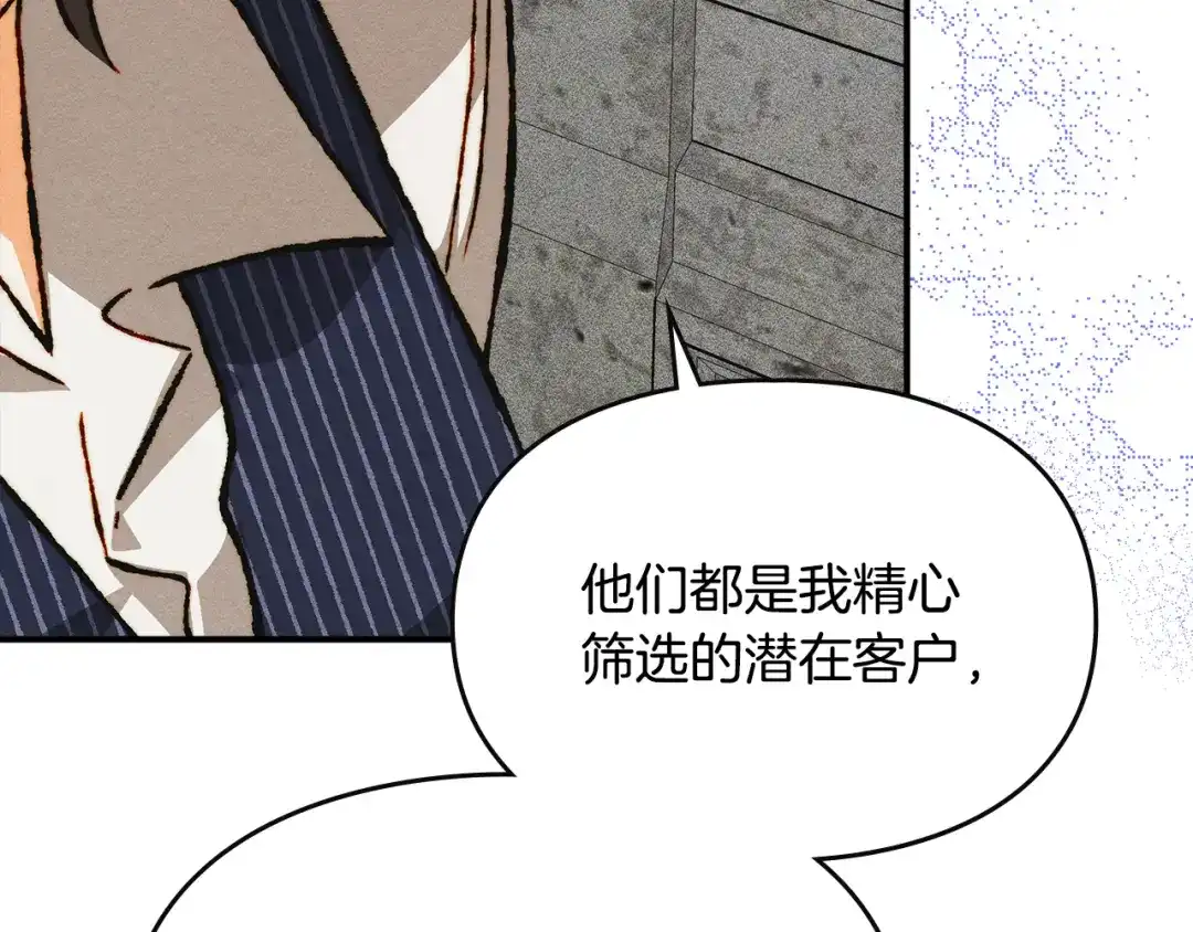 驯养满级怪物 第52话 危机的降临 第177页