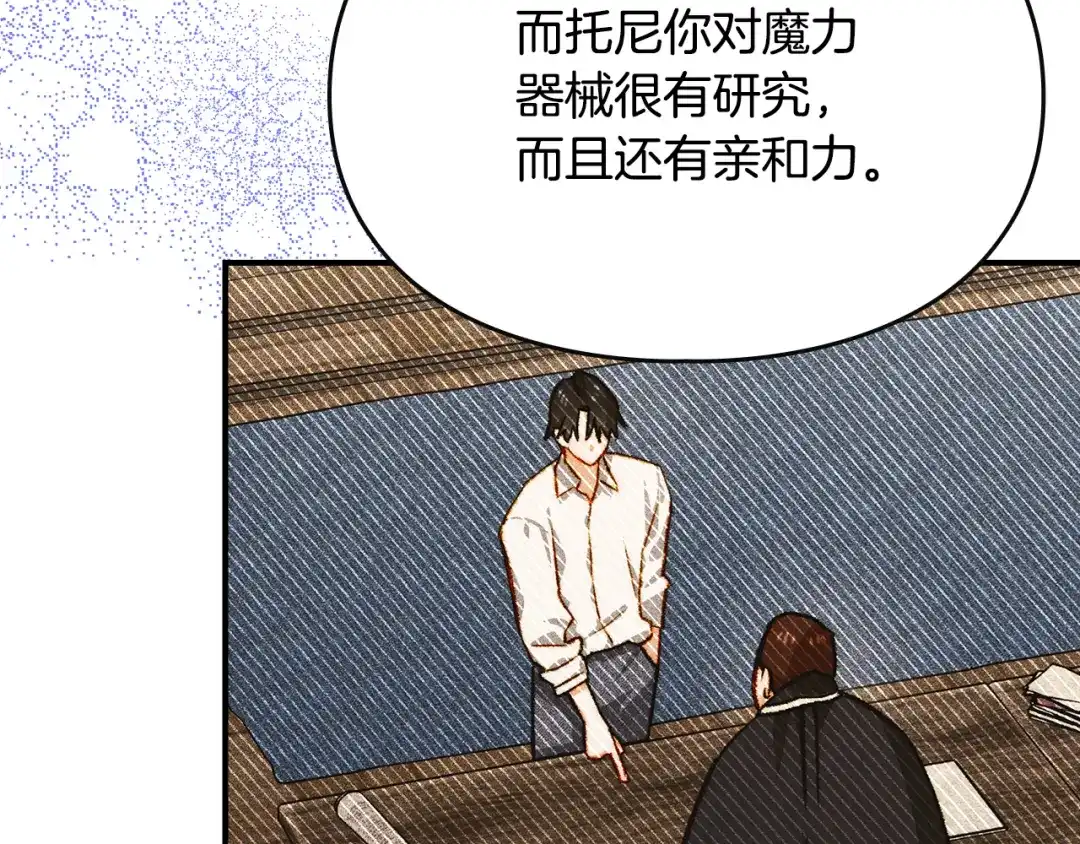 驯养满级怪物 第52话 危机的降临 第179页