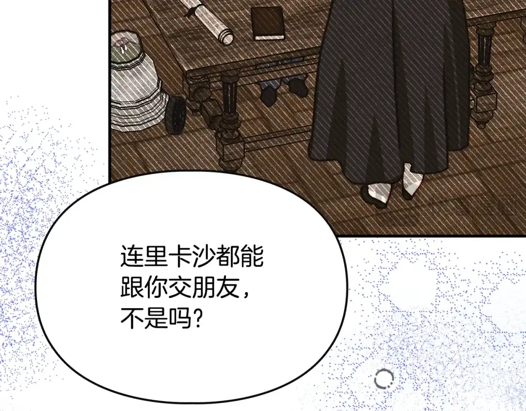驯养满级怪物 第52话 危机的降临 第180页