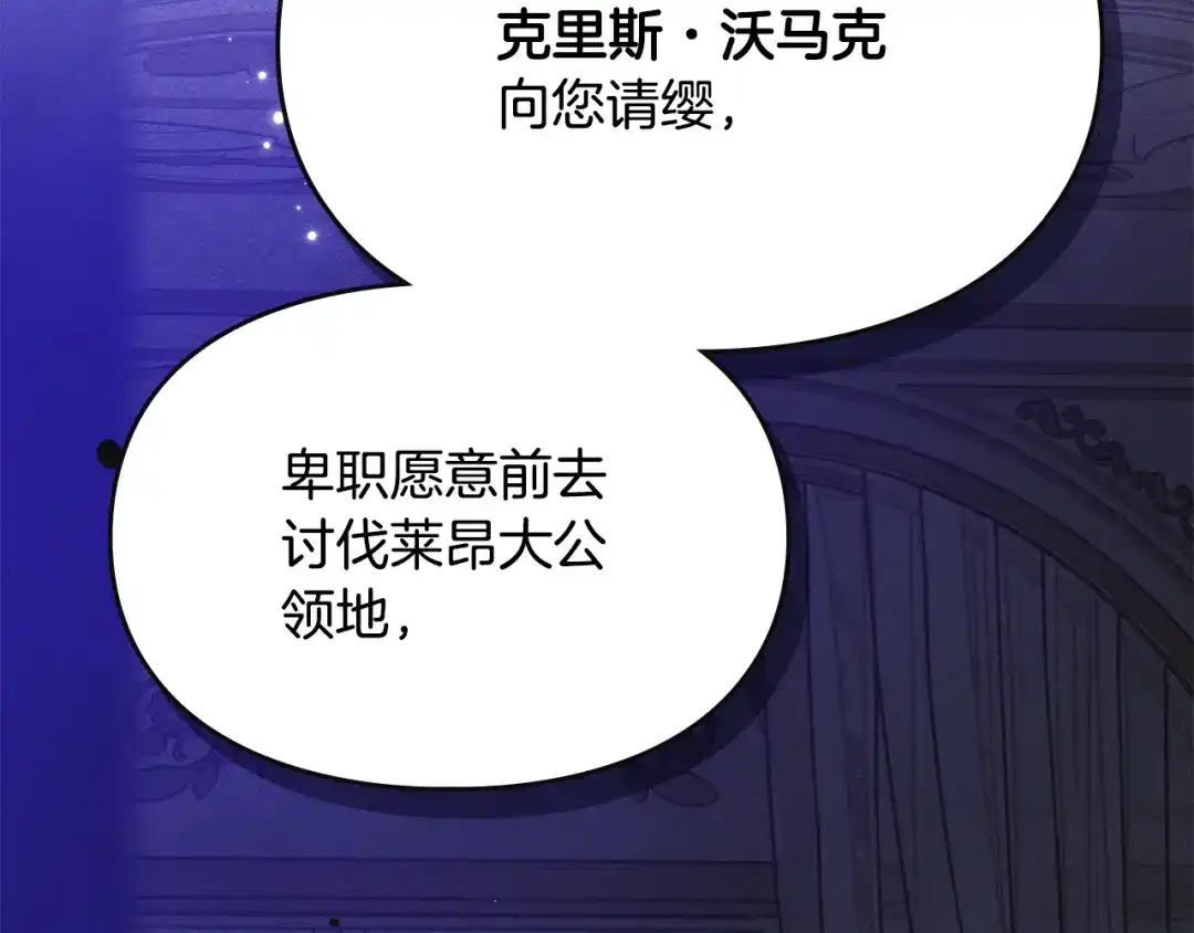 驯养满级怪物 第52话 危机的降临 第197页