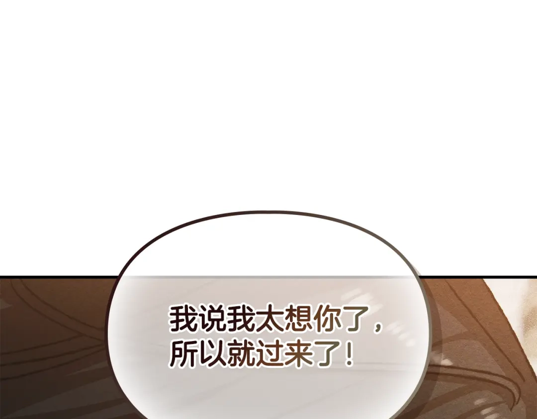 驯养满级怪物 第52话 危机的降临 第20页