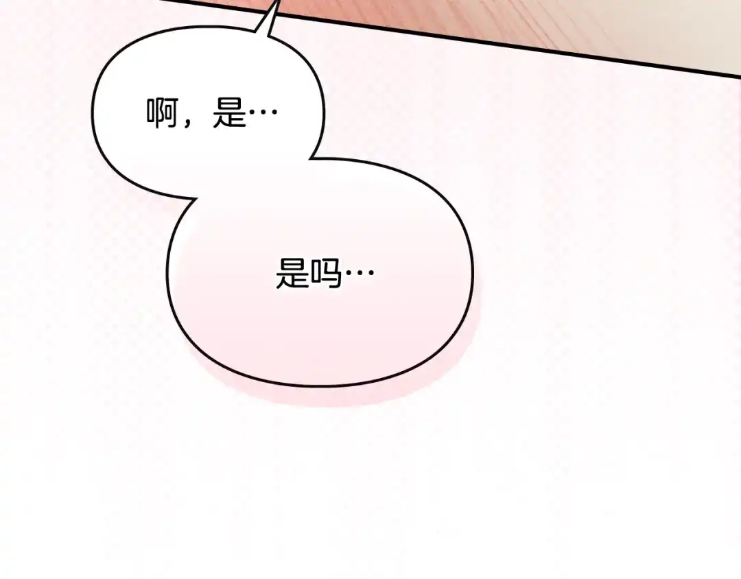 驯养满级怪物 第52话 危机的降临 第25页