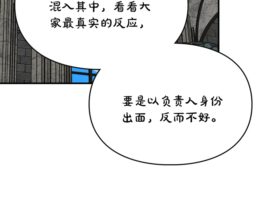 驯养满级怪物 第52话 危机的降临 第28页